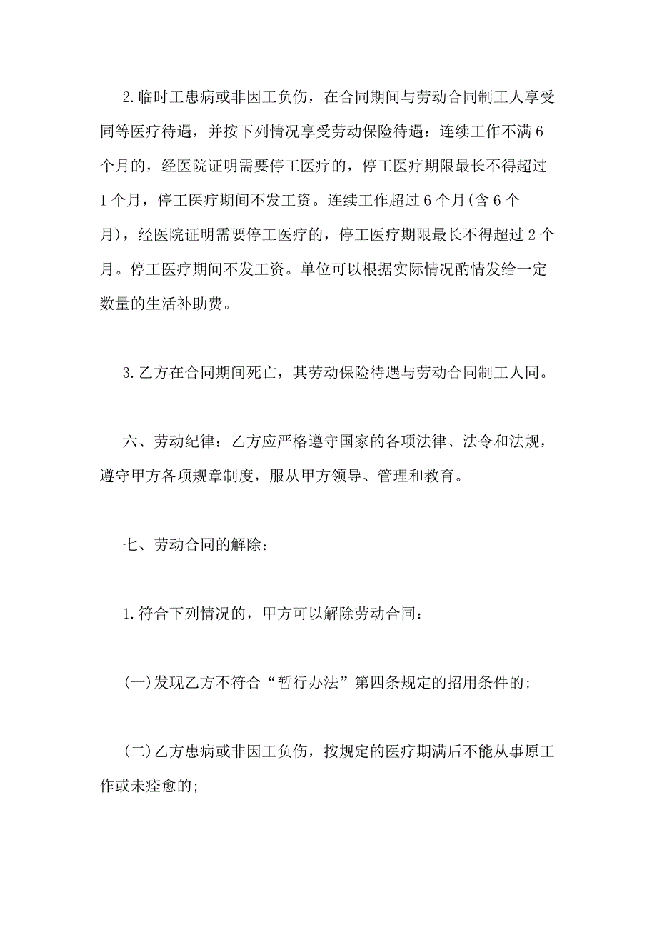 2021年用工合同（分享6篇）_第3页