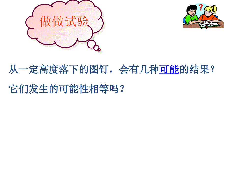 2018沪科版数学九年级下册26.3《用频率估计概率》ppt课件_第3页