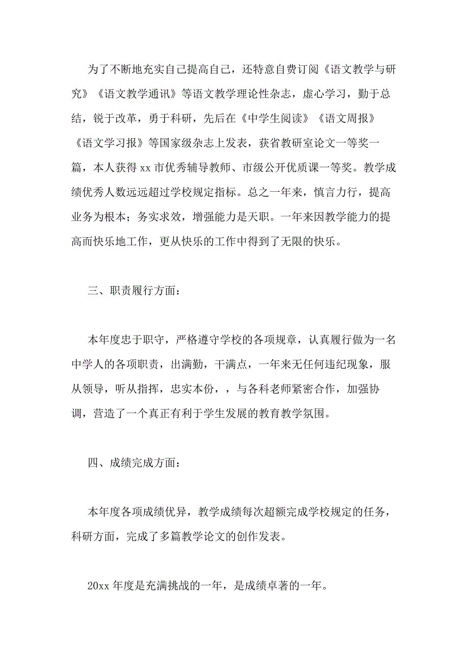 2021年高一教师述职报告（共3篇）_第2页