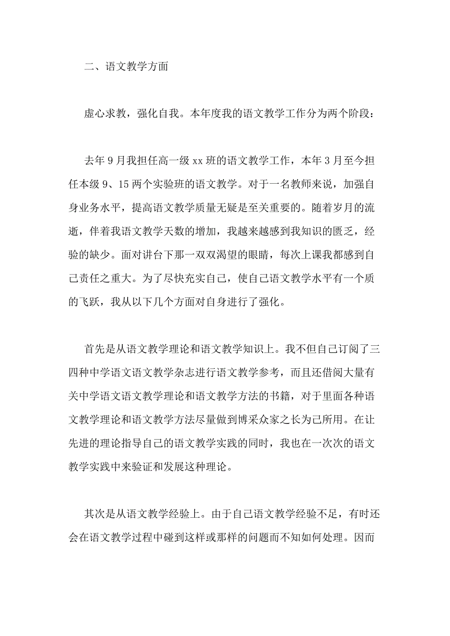 2021年高一教师述职报告（共3篇）_第4页