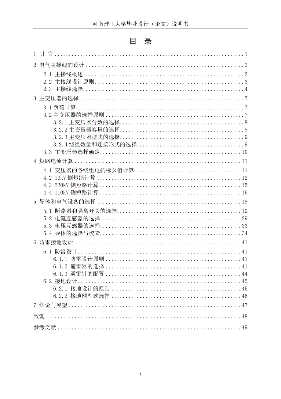 220kv变电站一次部分设计毕业论文-_第3页