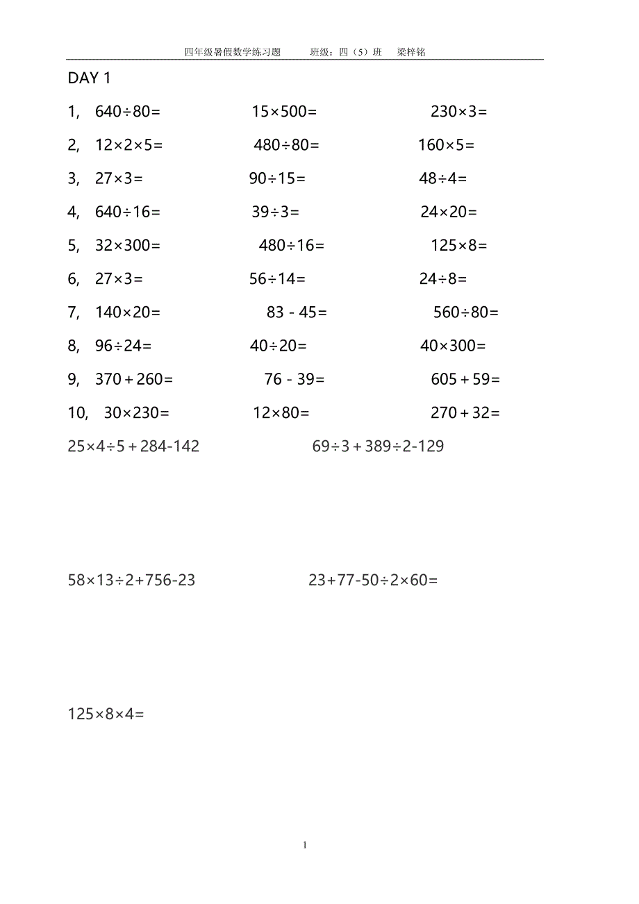 四年级口算1000题-（最新版-已修订）_第1页