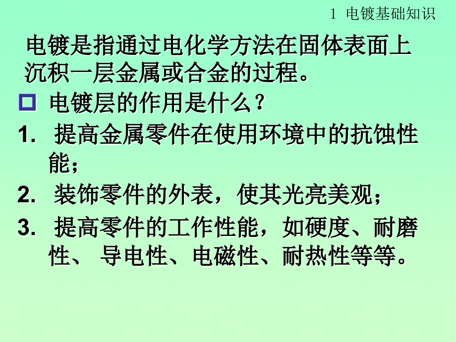 2019年电镀铬及表面处理课件_第3页