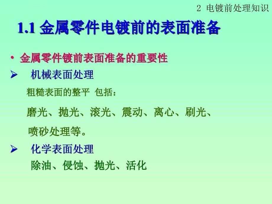 2019年电镀铬及表面处理课件_第5页