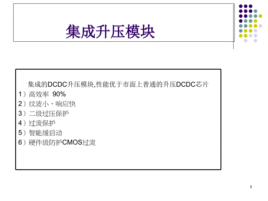 2019年单芯片四合一移动电源方案课件_第3页