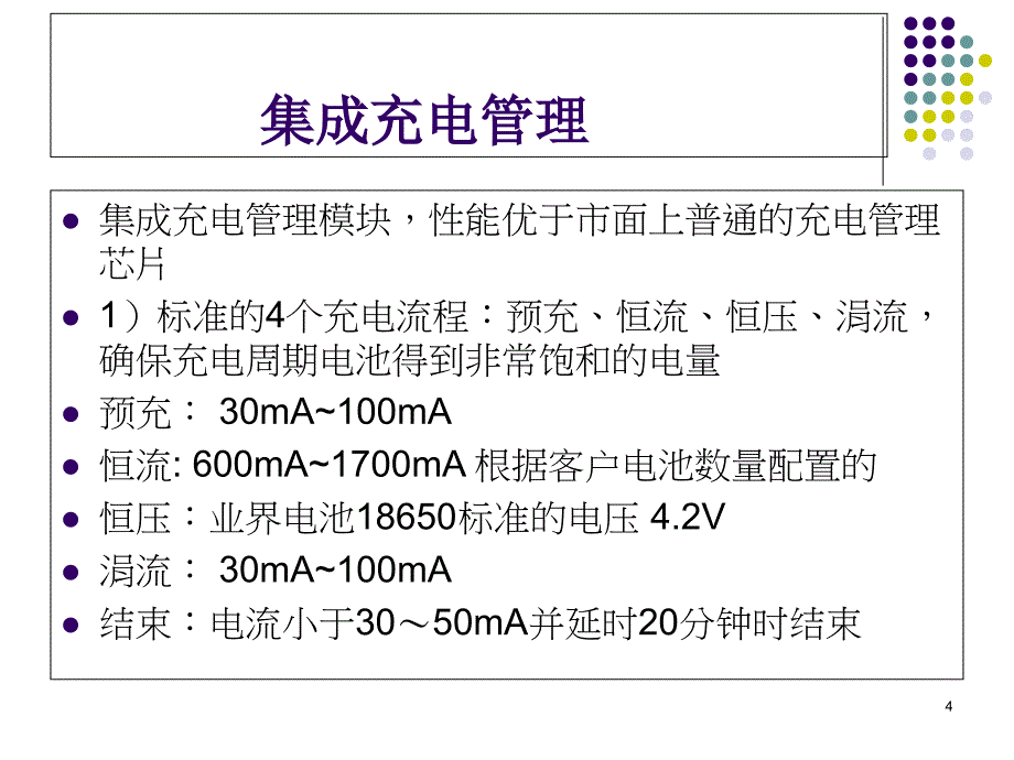 2019年单芯片四合一移动电源方案课件_第4页