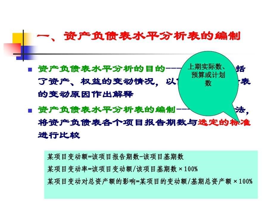 2019年第四章 资产负债表分析课件_第5页