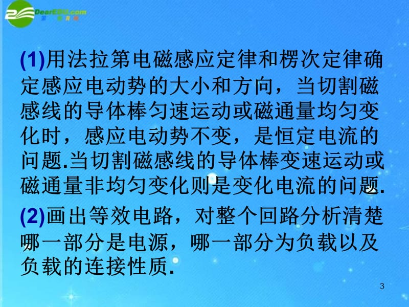 【】高三物理 第九章 3 电磁感应中的电路与图象问题课件 新人教版_第3页