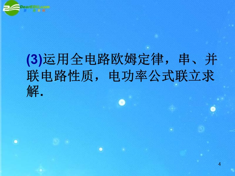 【】高三物理 第九章 3 电磁感应中的电路与图象问题课件 新人教版_第4页