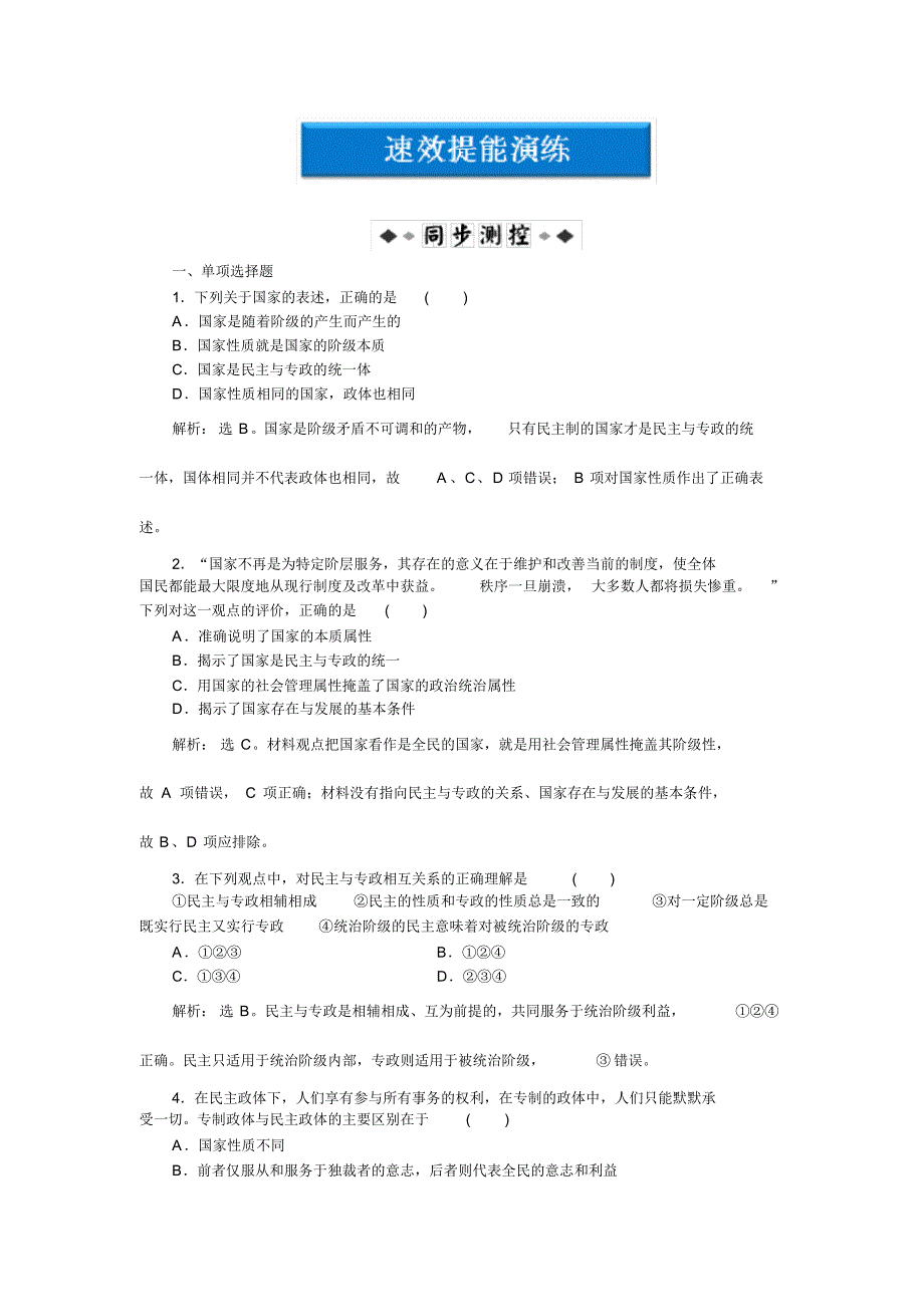 政治选修3专题一第1框速效提能演练_第1页