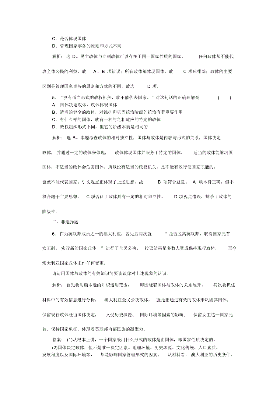 政治选修3专题一第1框速效提能演练_第2页