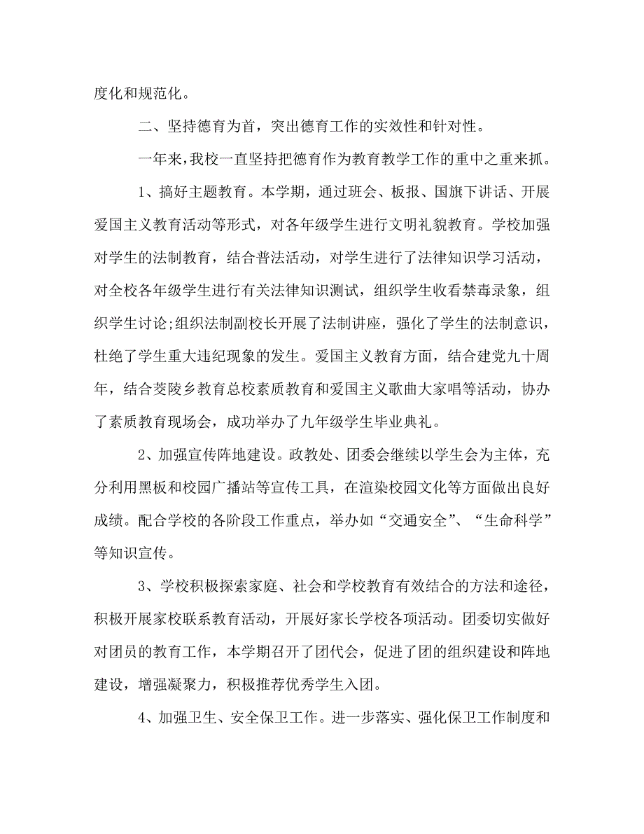 精选2020高中学校年度工作总结2篇_第2页