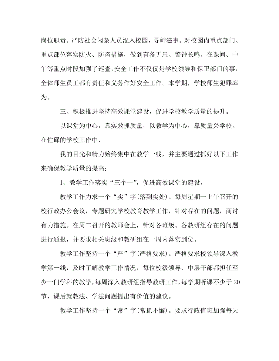 精选2020高中学校年度工作总结2篇_第3页