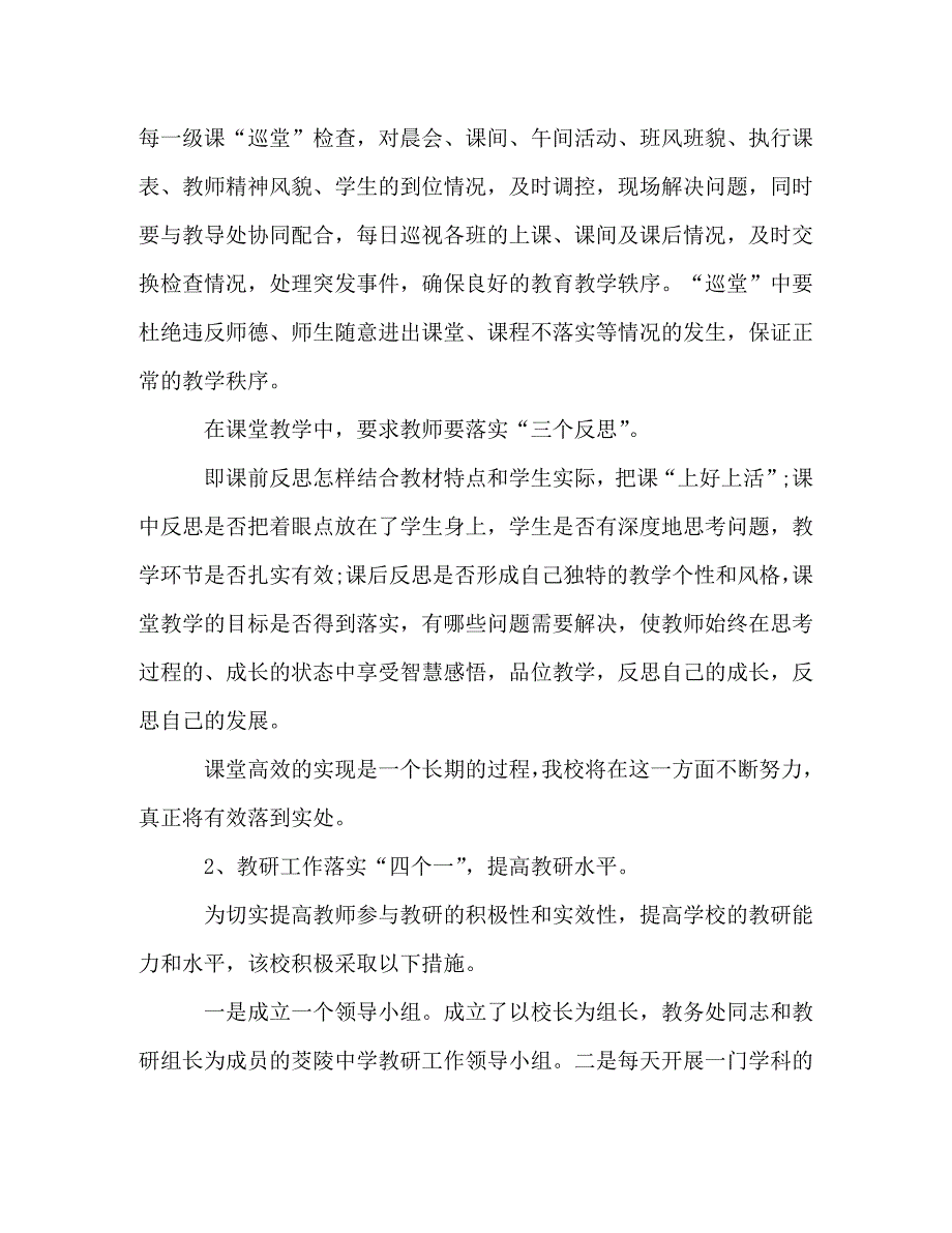 精选2020高中学校年度工作总结2篇_第4页