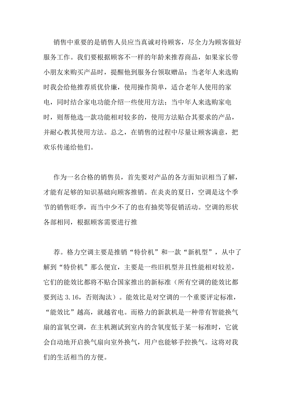 2021年社会实践简述范文汇总20篇_第2页