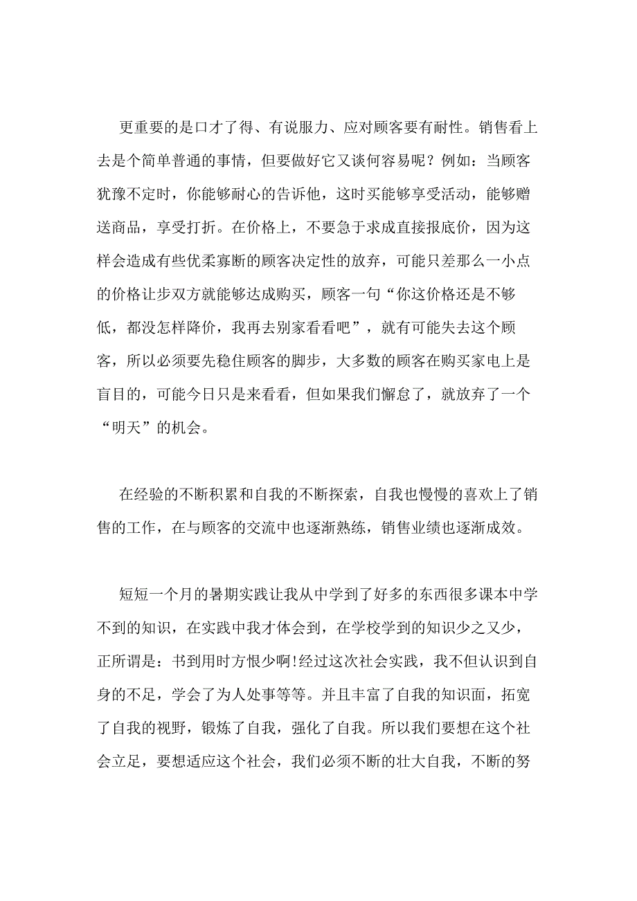 2021年社会实践简述范文汇总20篇_第3页