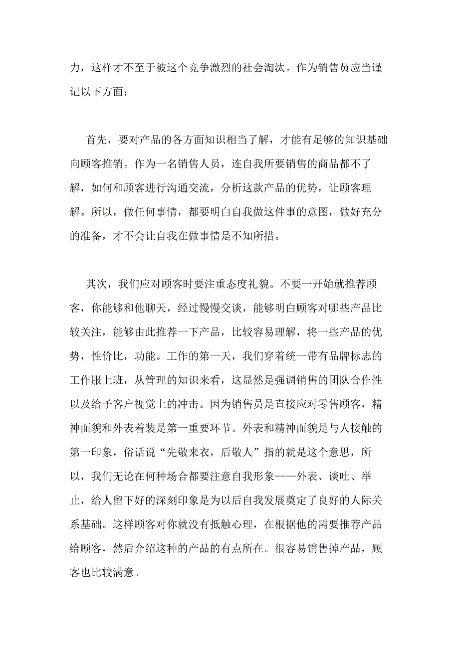 2021年社会实践简述范文汇总20篇_第4页