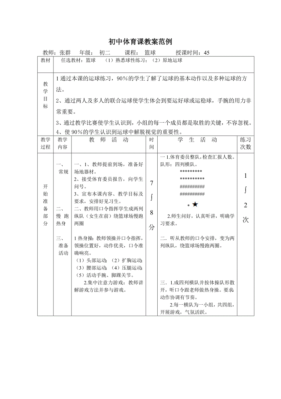 初中体育课教案范例-（最新版）_第1页