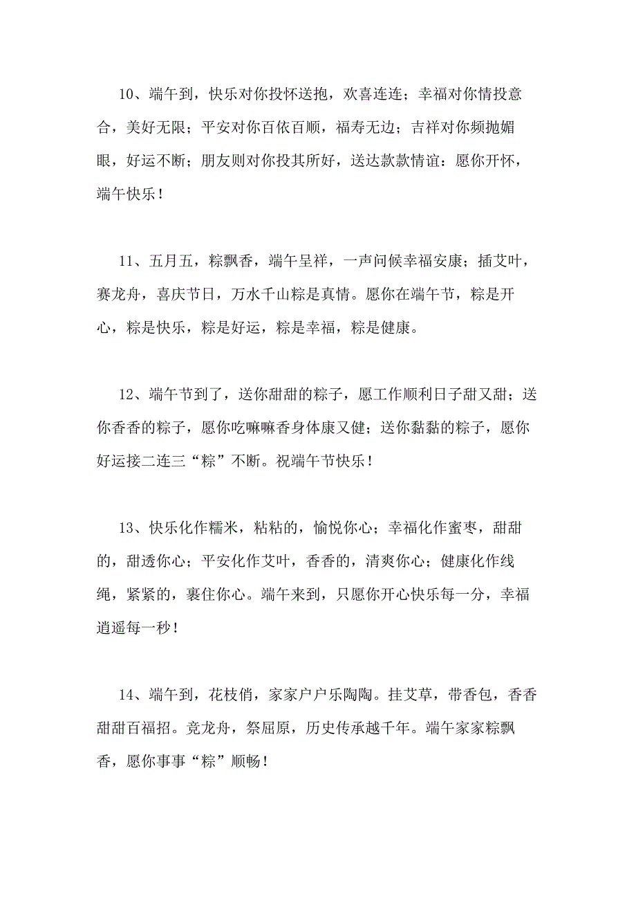 2021年端午节赠给领导同事的祝福语（共2篇）_第3页