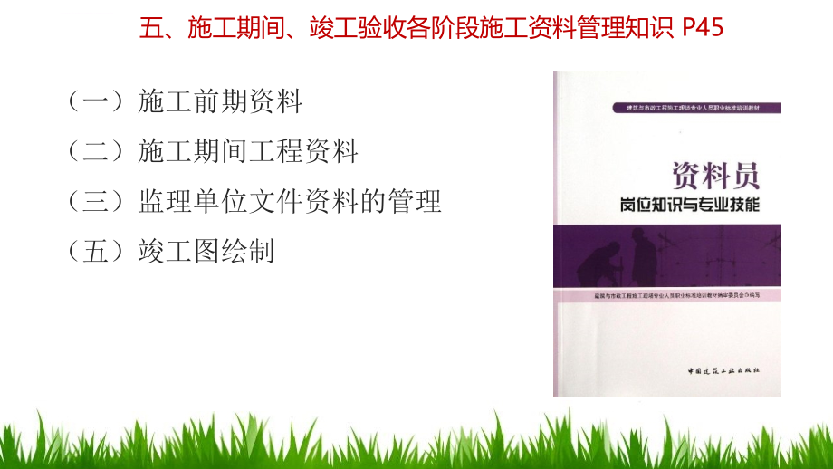 2017资料员施工资料管理知识建筑业统计2017课件_第3页