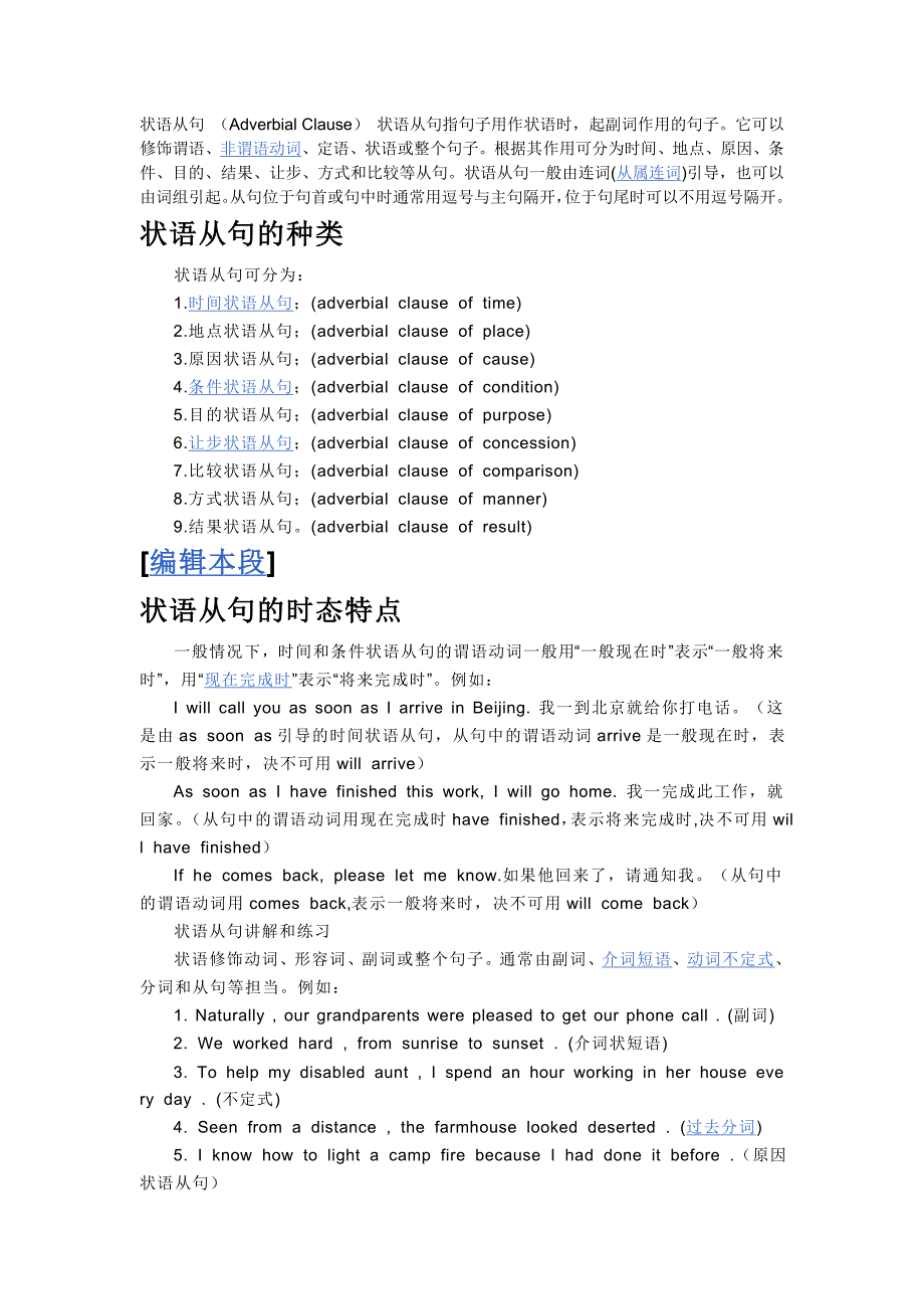 英语中状语从句用法及例句总结(完整)-_第1页