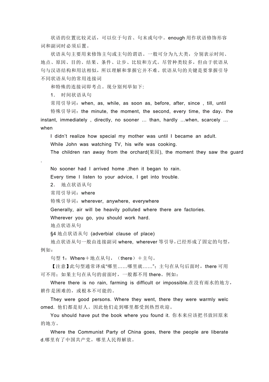 英语中状语从句用法及例句总结(完整)-_第2页