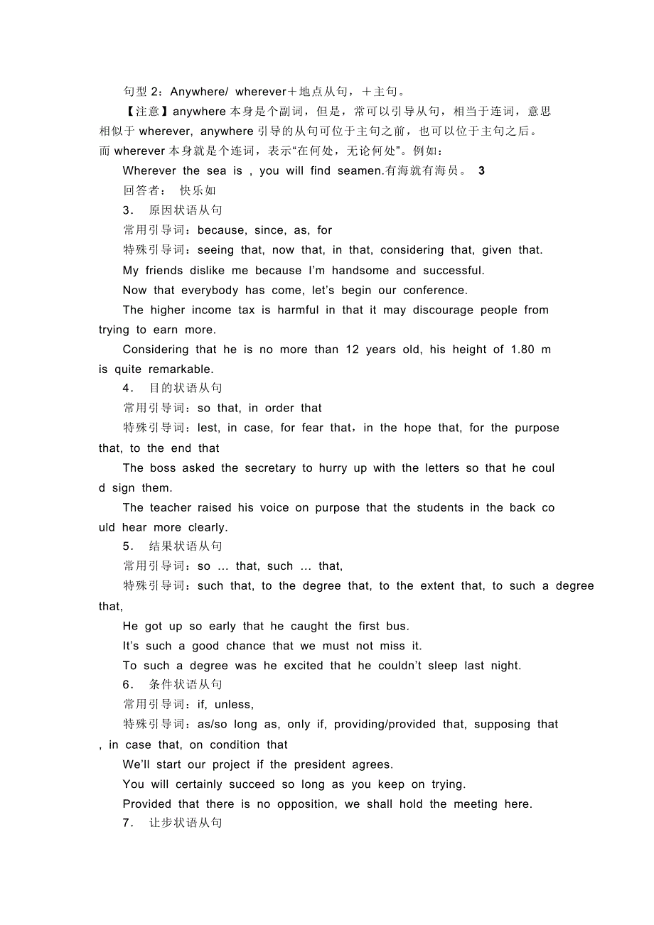 英语中状语从句用法及例句总结(完整)-_第3页