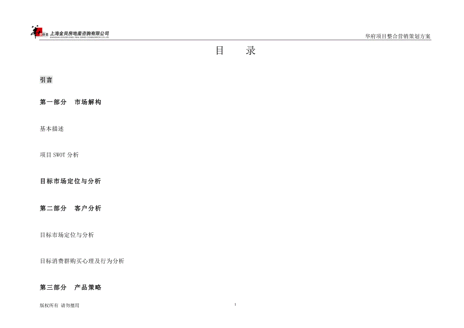 房地产营销策划方案(完整)-（最新版-已修订）_第1页