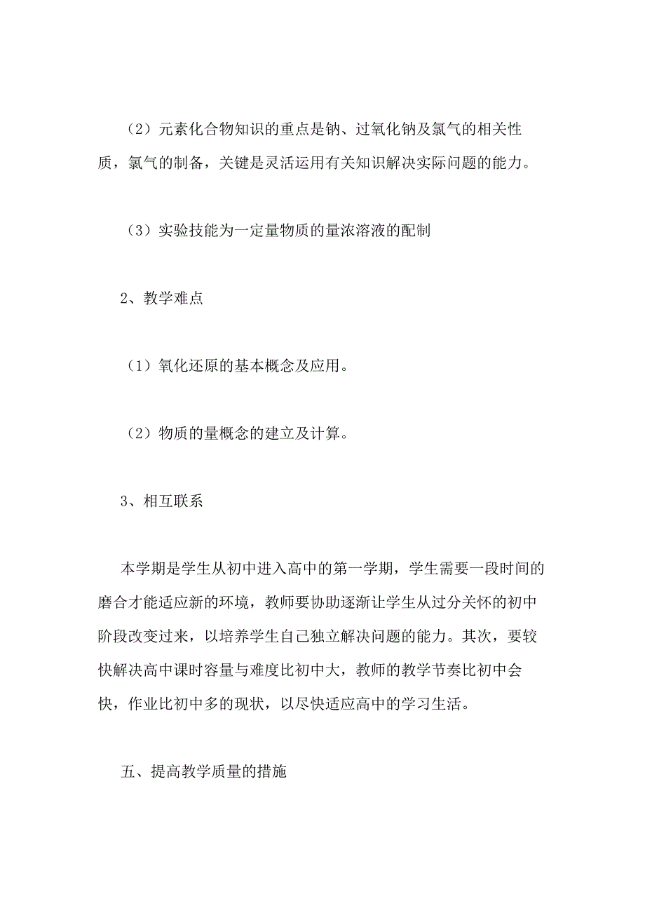 2021年高一学习计划（汇总3篇）_第4页