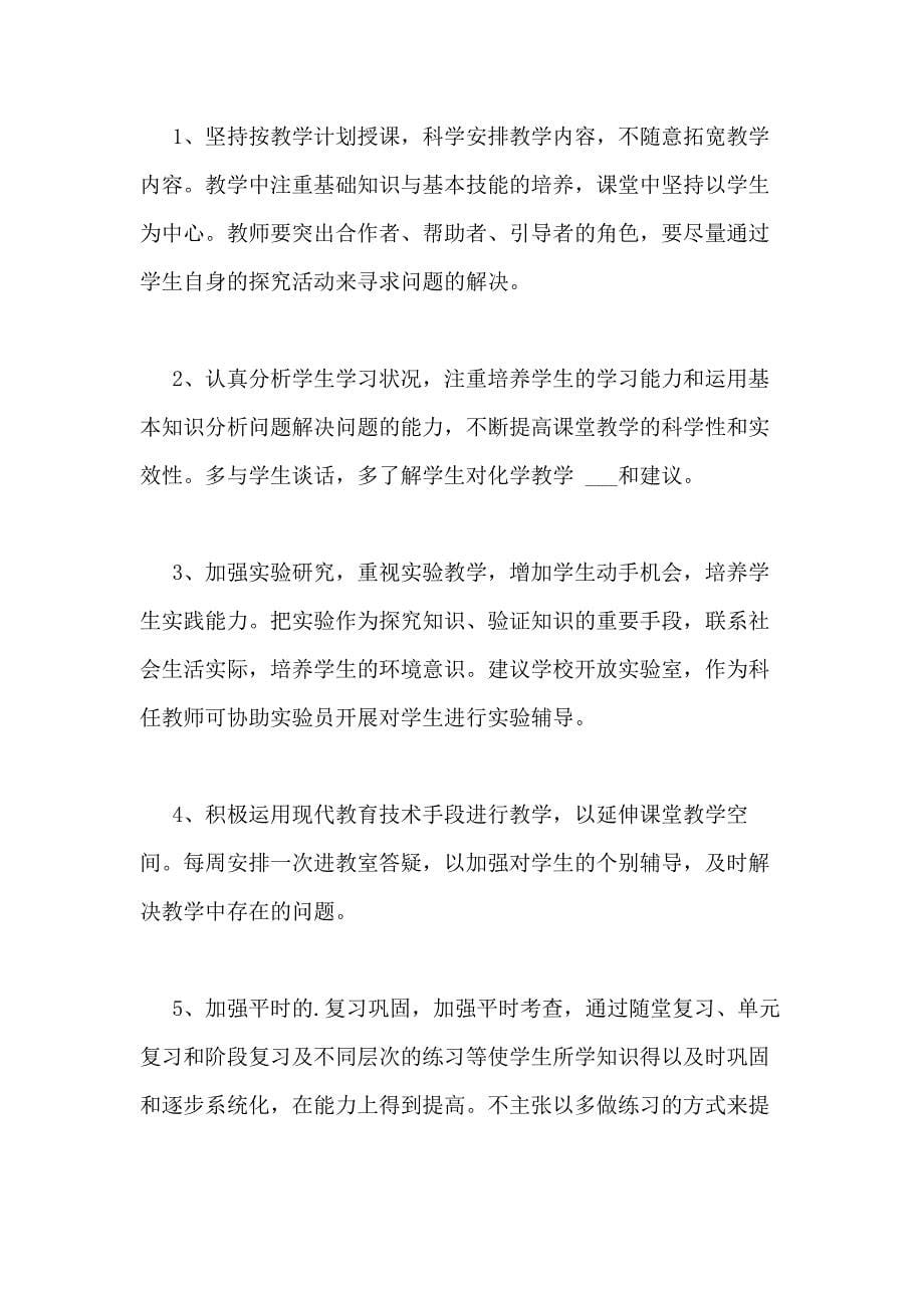 2021年高一学习计划（汇总3篇）_第5页