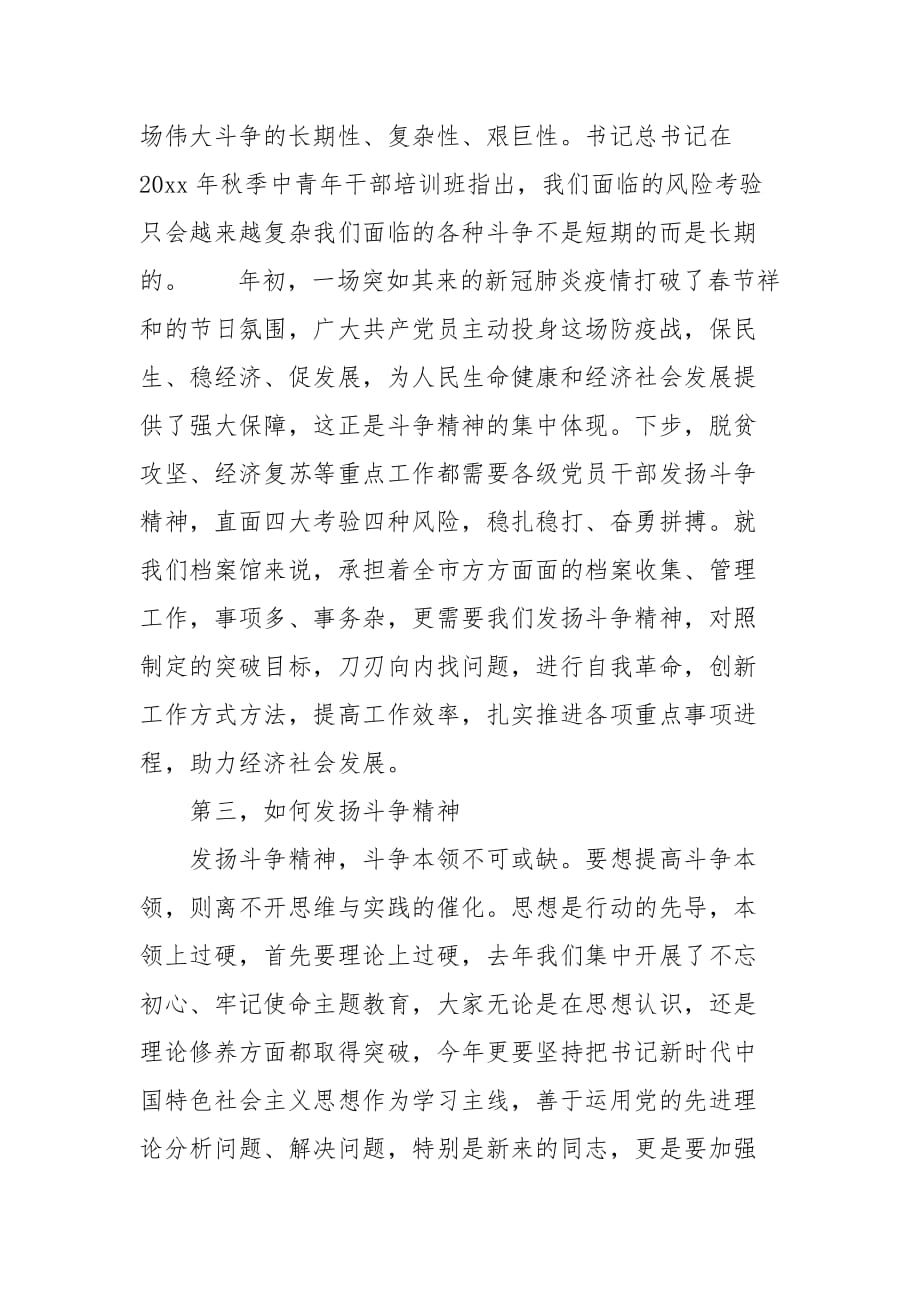 精编微党课讲话材料（三）_第3页