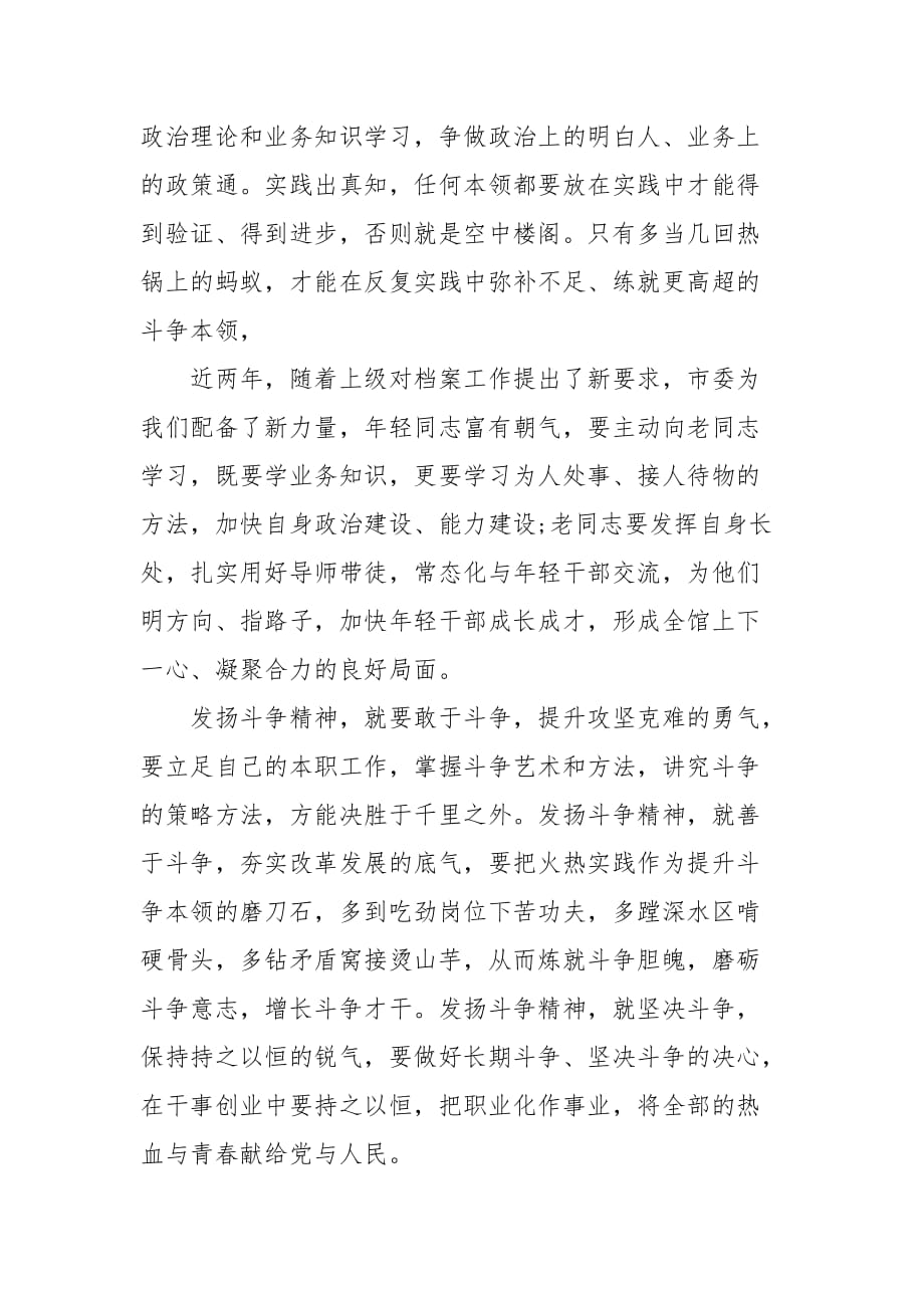 精编微党课讲话材料（三）_第4页