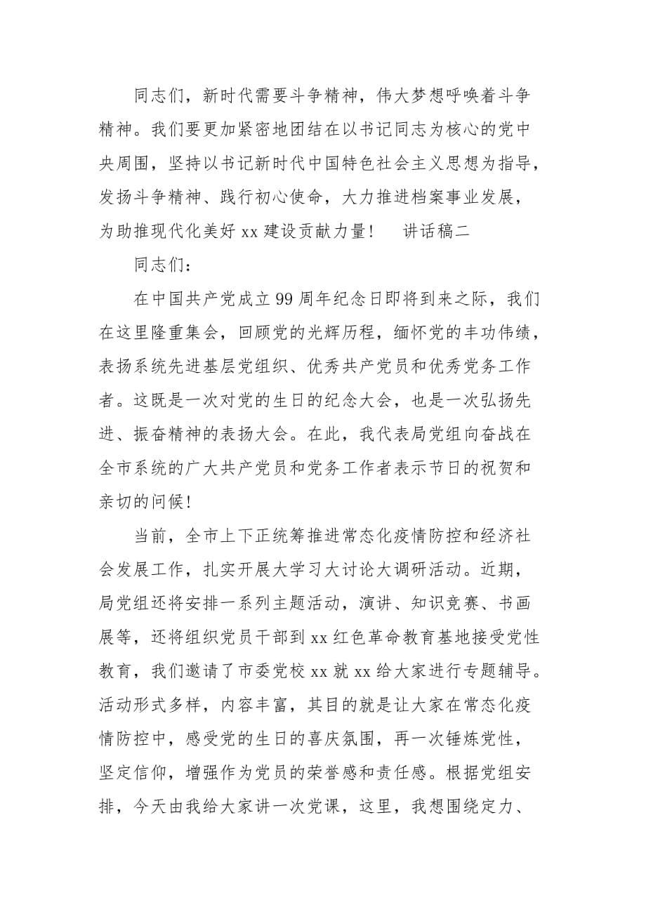 精编微党课讲话材料（三）_第5页