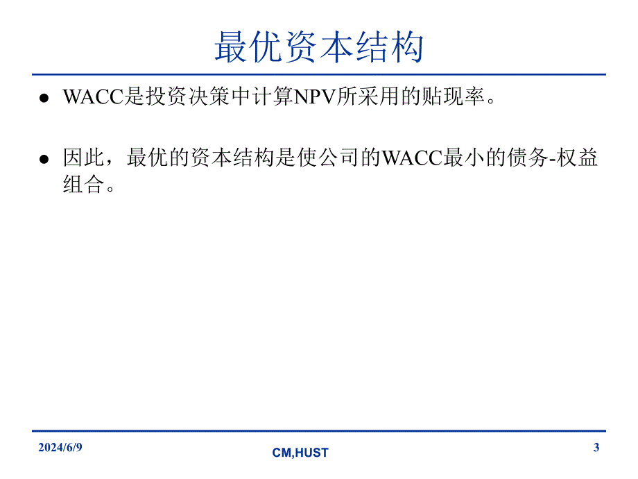 2019年公司理财lecture12财务杠杆和资本结构课件_第3页