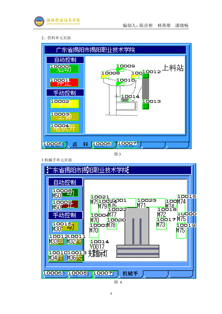 手把手教你学GT Desiger3触摸屏-_第4页