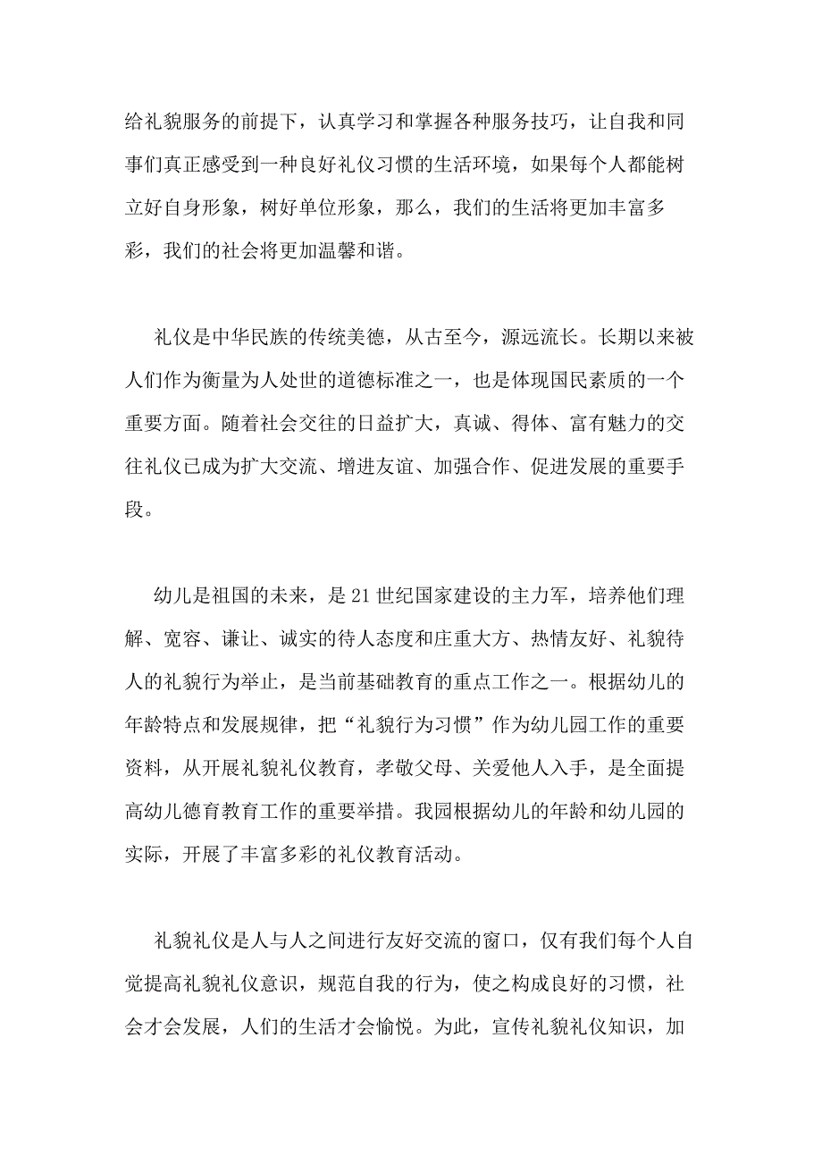 2021年礼仪心得优选15篇_第3页