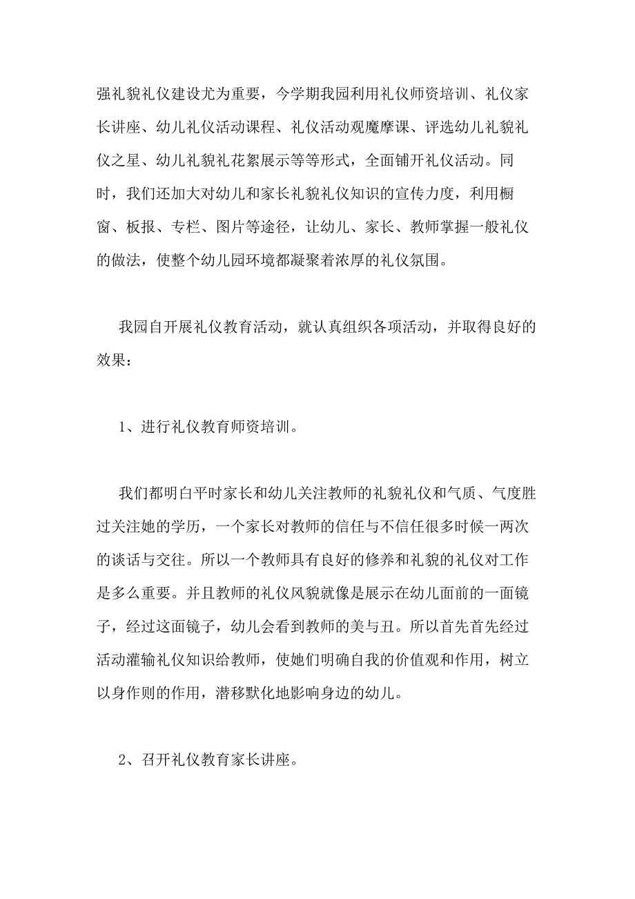 2021年礼仪心得优选15篇_第4页