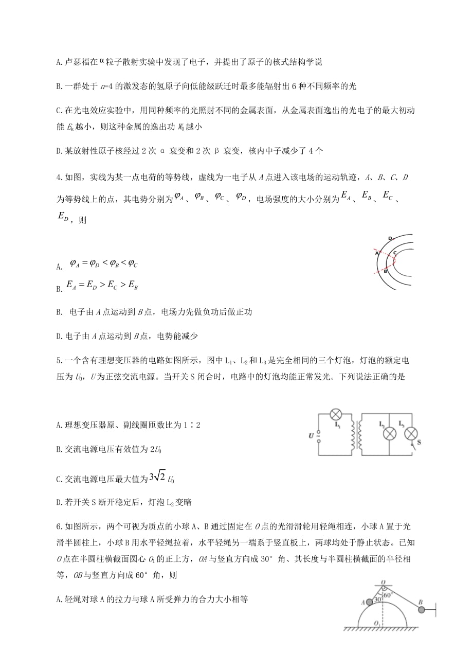 四川省宜宾市叙州区第一中学校2019-2020学年高二物理下学期期末模拟考试试题[含答案]_第2页