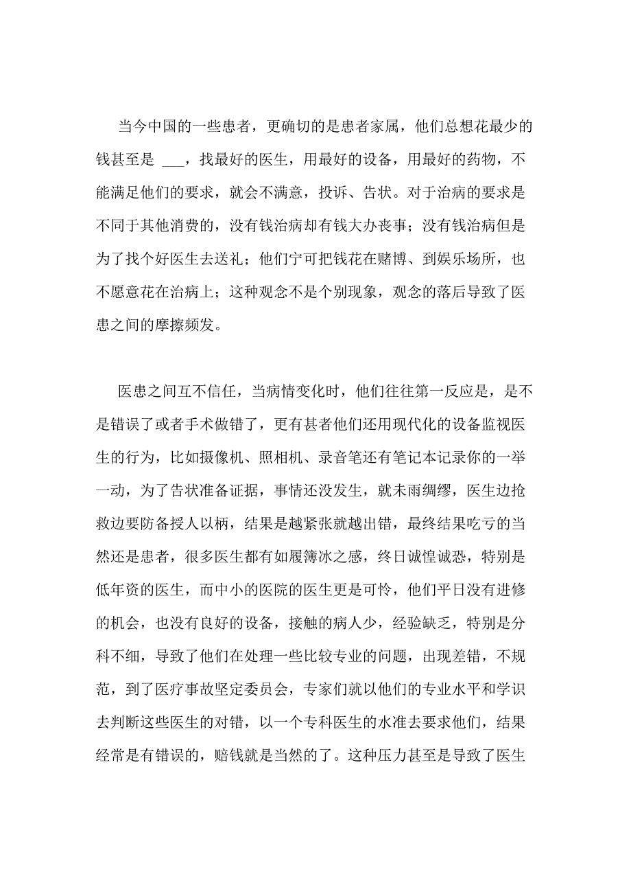 2021年转科医生个人总结（共2篇）_第3页