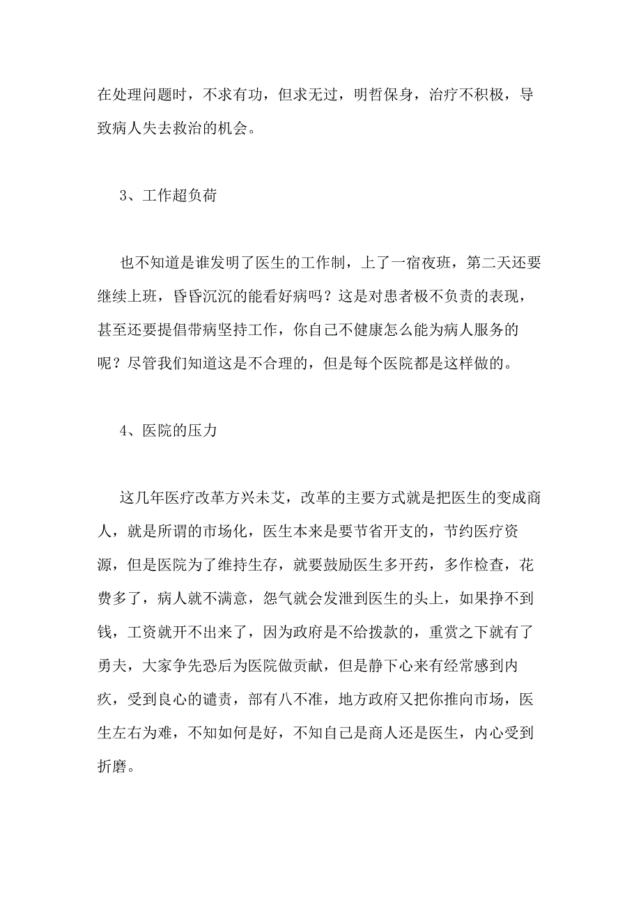 2021年转科医生个人总结（共2篇）_第4页