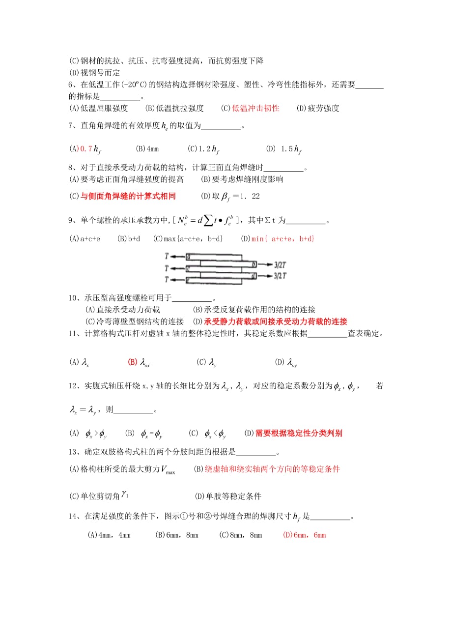 钢结构试卷及答案-_第2页