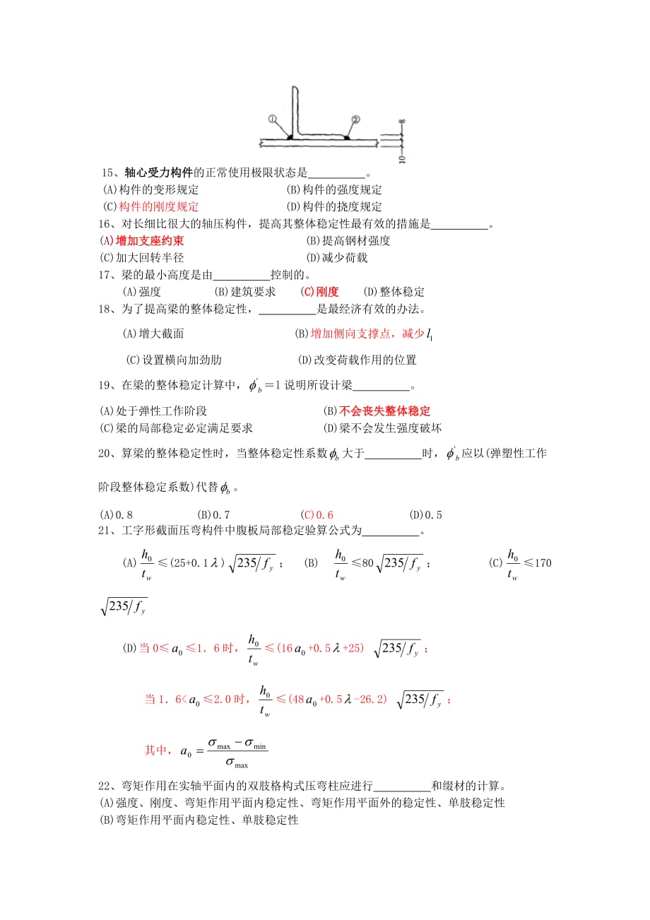 钢结构试卷及答案-_第3页