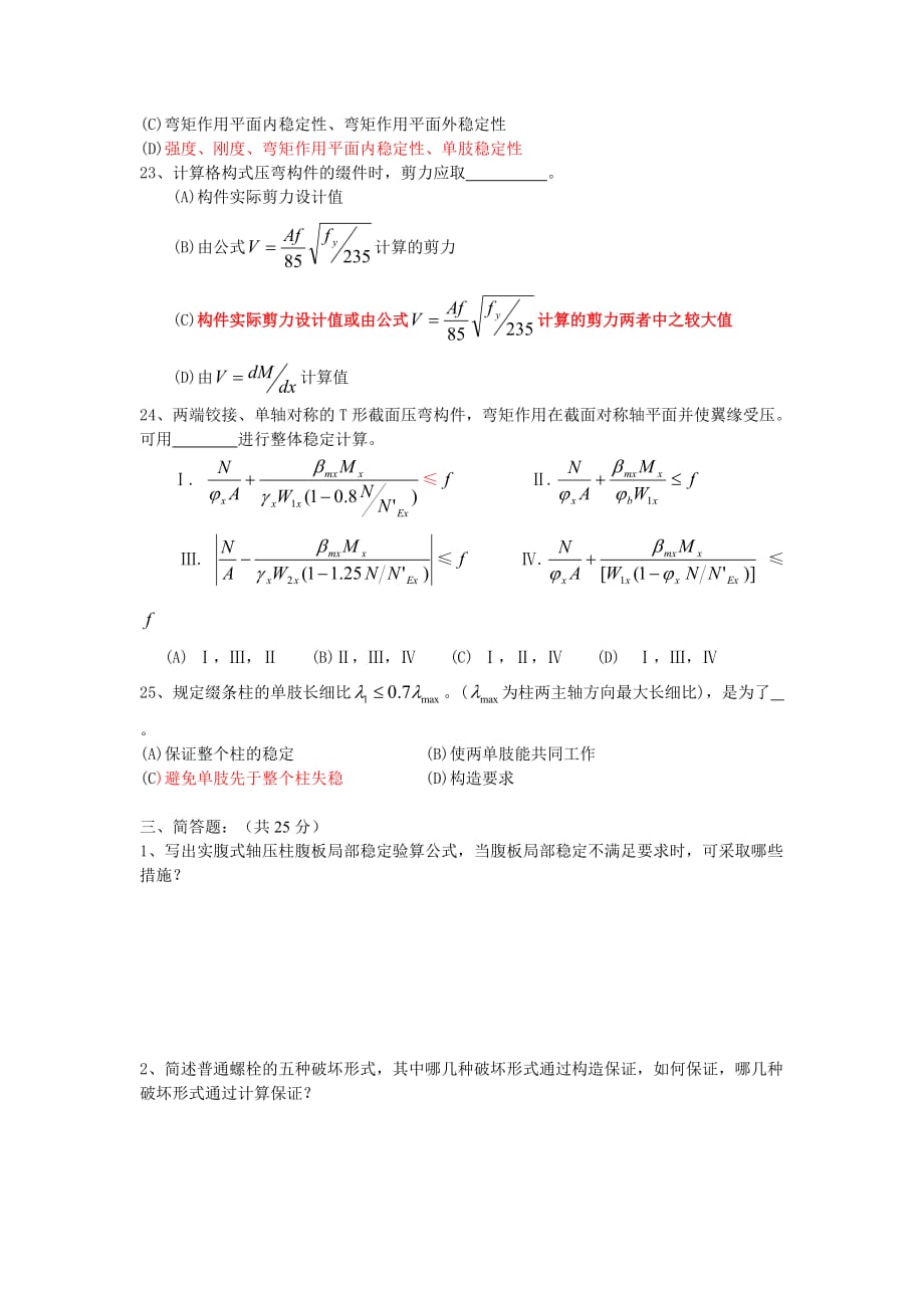 钢结构试卷及答案-_第4页