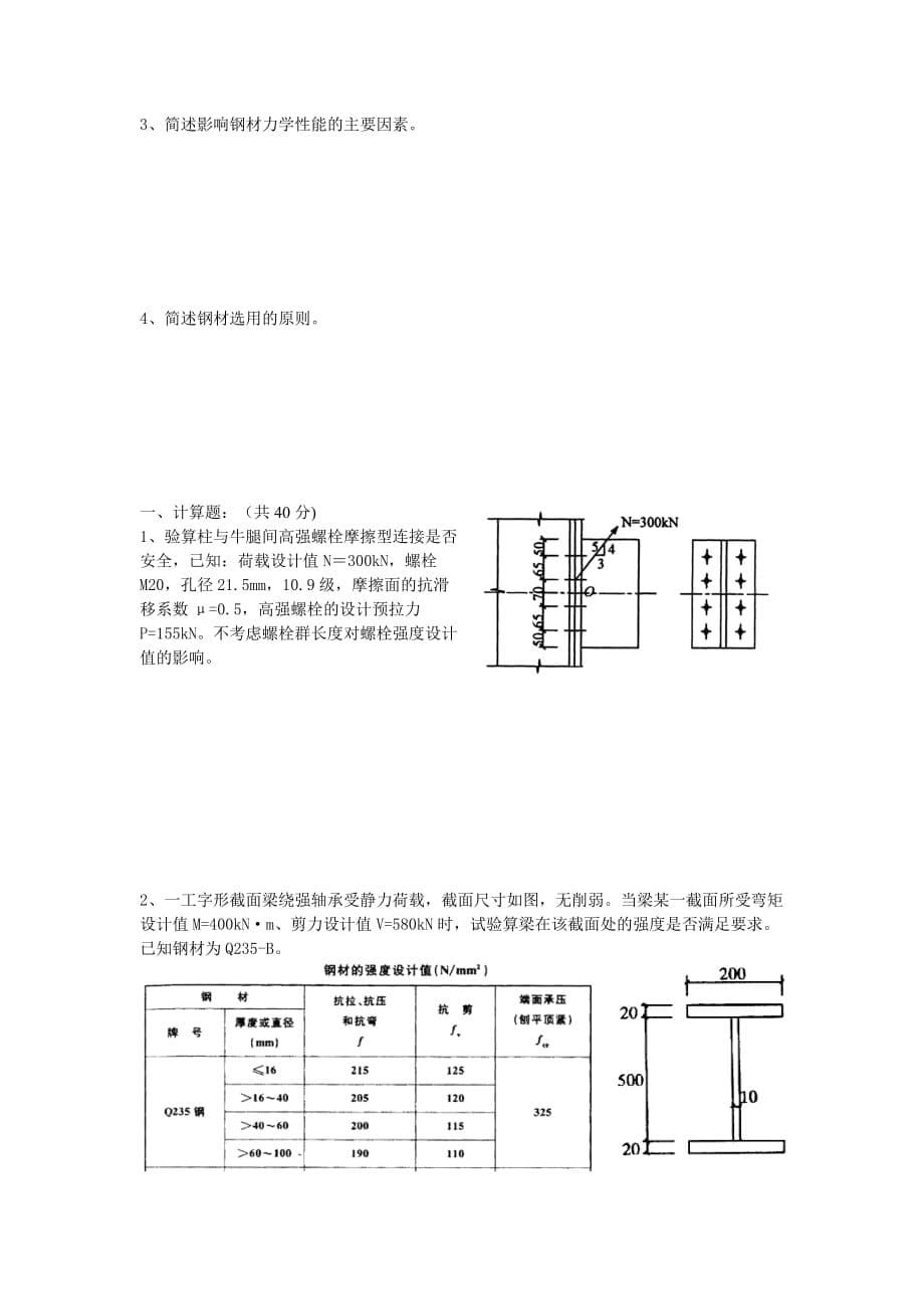 钢结构试卷及答案-_第5页