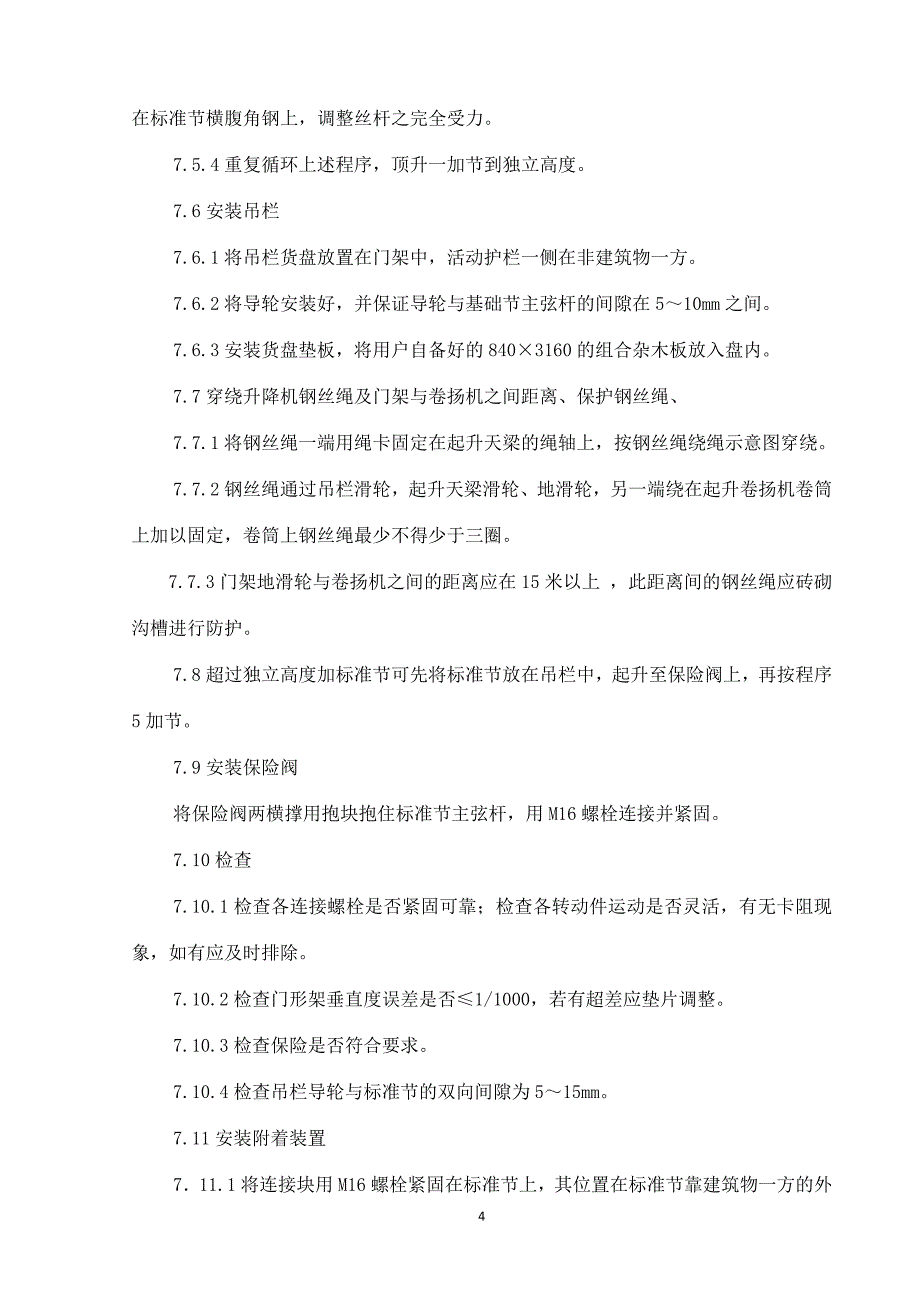 龙门架安装施工方案-_第4页