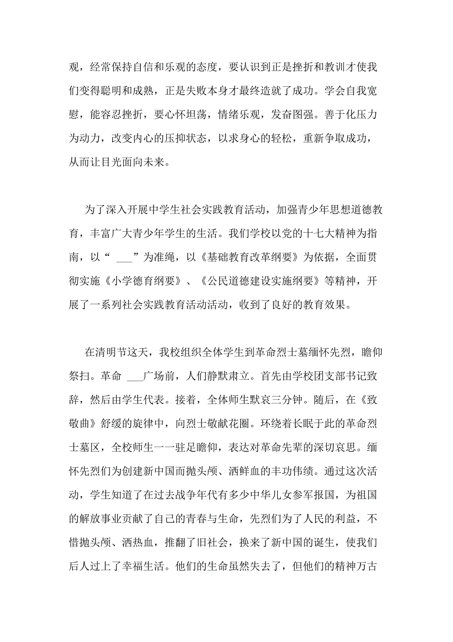 2021年社会实践个人总结写_第4页