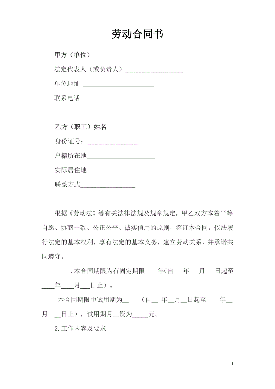 劳动合同书(不交保险)-（最新版）_第1页