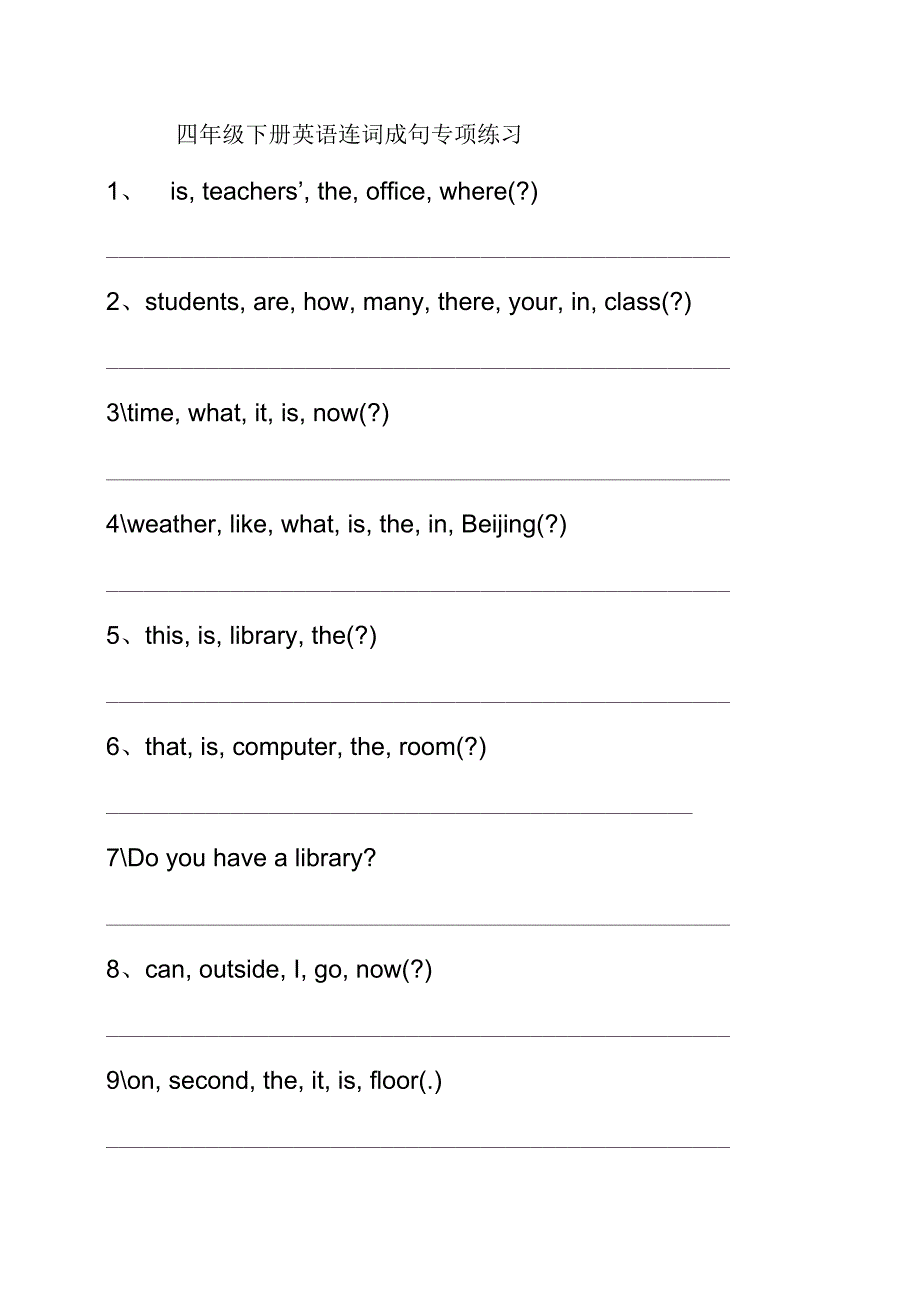 四年级下册英语连词成句专项练习-（最新版-已修订）_第1页