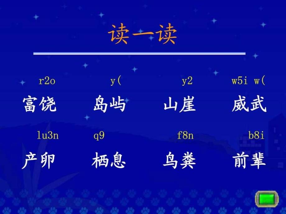 2019年《富饶的西沙群岛》教学演示课件_第4页