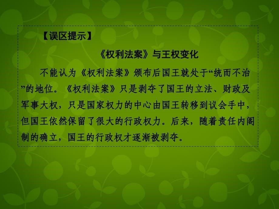 高考历史一轮总复习 第4讲 近代西方资本主义政体的建立课件 岳麓版_第5页